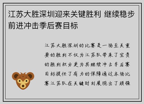 江苏大胜深圳迎来关键胜利 继续稳步前进冲击季后赛目标