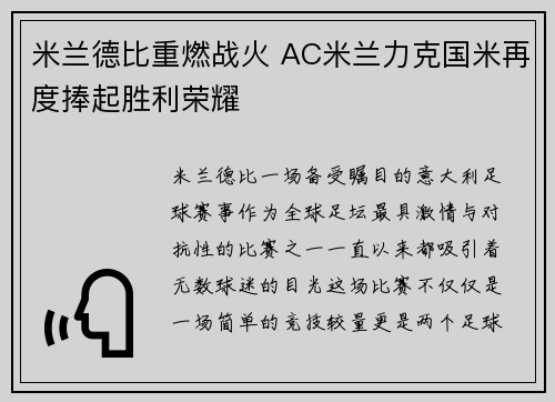 米兰德比重燃战火 AC米兰力克国米再度捧起胜利荣耀