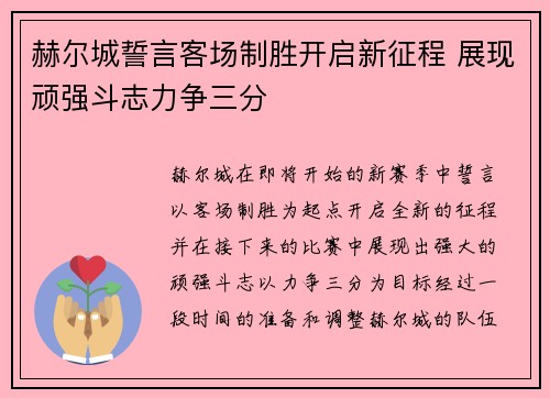 赫尔城誓言客场制胜开启新征程 展现顽强斗志力争三分